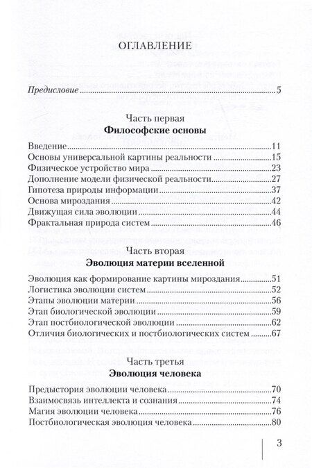 Фотография книги "Александр Васильчиков: Физика сознания"