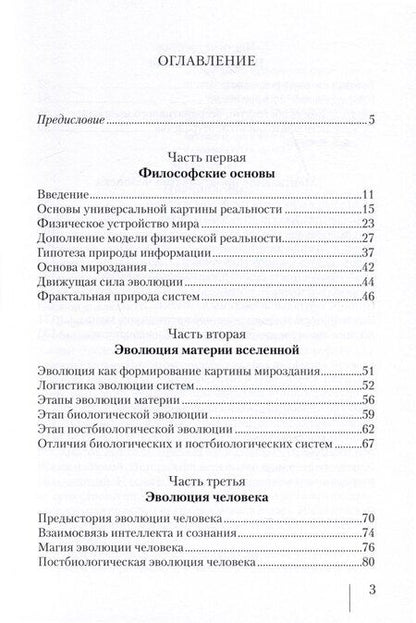 Фотография книги "Александр Васильчиков: Физика сознания"