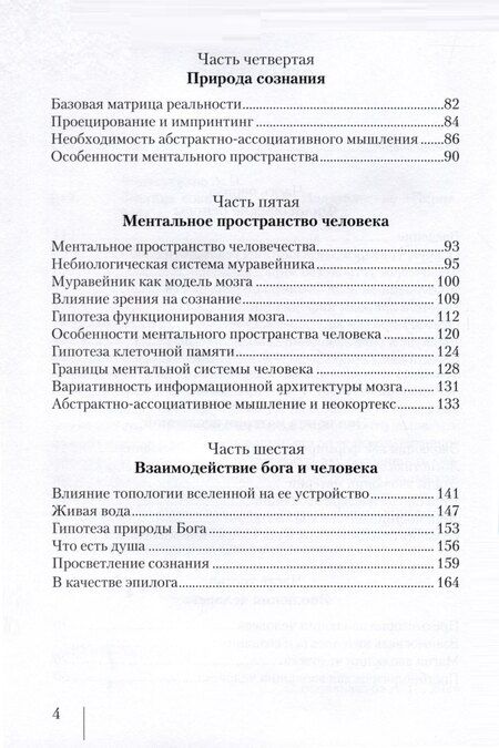 Фотография книги "Александр Васильчиков: Физика сознания"