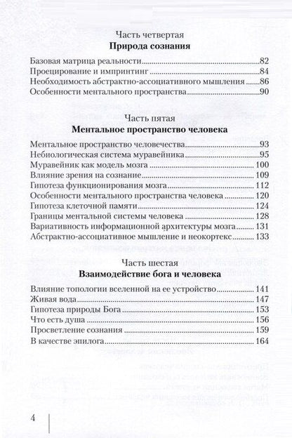 Фотография книги "Александр Васильчиков: Физика сознания"