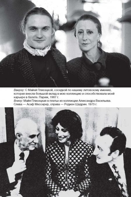 Фотография книги "Александр Васильев: Фамильные ценности. Книга обретенных мемуаров"
