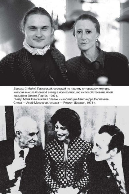 Фотография книги "Александр Васильев: Фамильные ценности. Книга обретенных мемуаров"