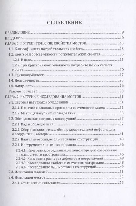 Фотография книги "Александр Васильев: Грузоподъемность и долговечность мостовых сооружений"