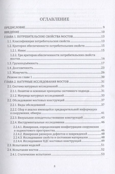 Фотография книги "Александр Васильев: Грузоподъемность и долговечность мостовых сооружений"