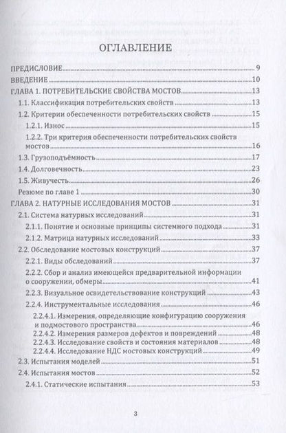 Фотография книги "Александр Васильев: Грузоподъемность и долговечность мостовых сооружений"