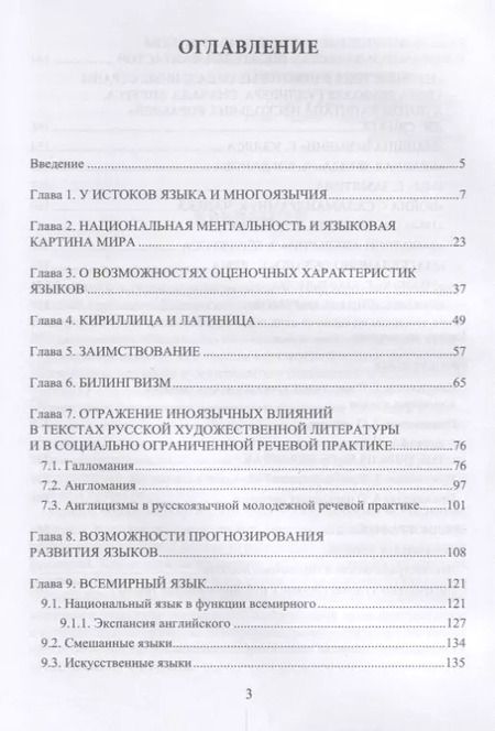 Фотография книги "Александр Васильев: Лингвокультурные процессы и возможности их прогнозирования"