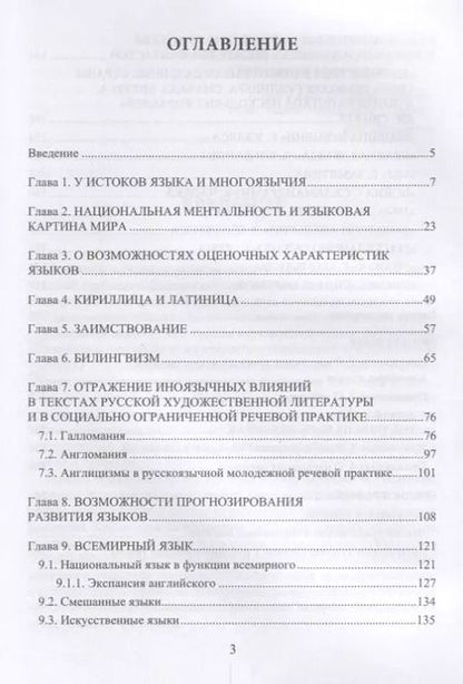 Фотография книги "Александр Васильев: Лингвокультурные процессы и возможности их прогнозирования"