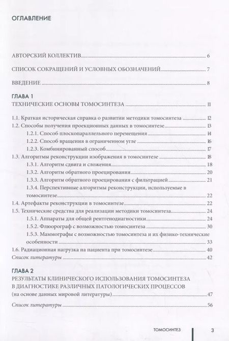 Фотография книги "Александр Васильев: Томосинтез"
