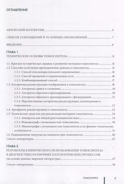 Фотография книги "Александр Васильев: Томосинтез"