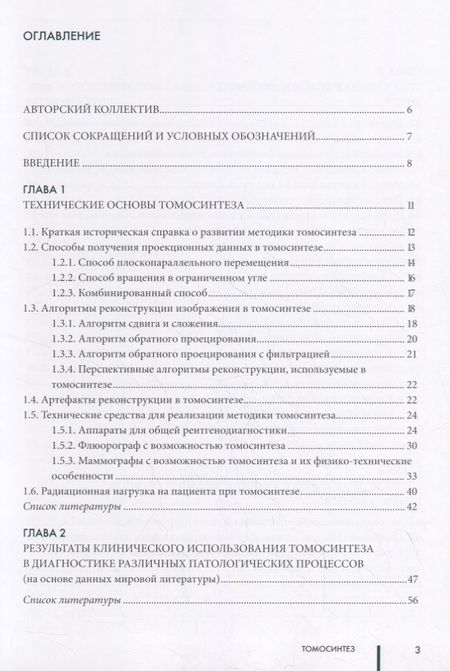 Фотография книги "Александр Васильев: Томосинтез"