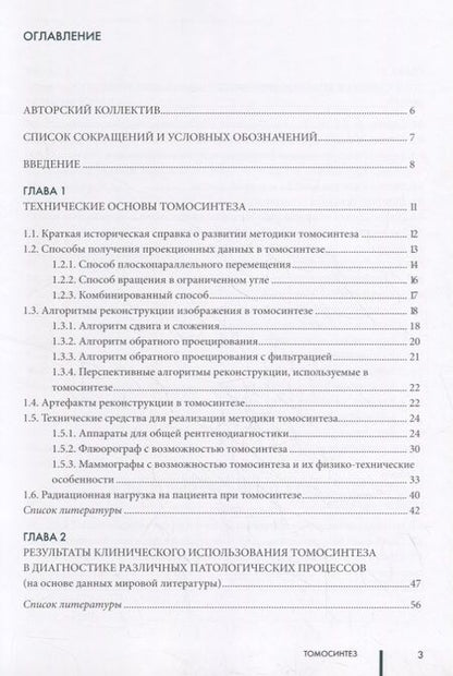Фотография книги "Александр Васильев: Томосинтез"