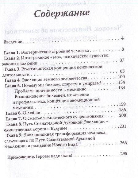 Фотография книги "Александр Васильевич: Человек. Неизвестное об известном. Контуры человековедения"