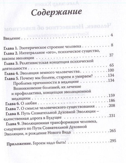 Фотография книги "Александр Васильевич: Человек. Неизвестное об известном. Контуры человековедения"