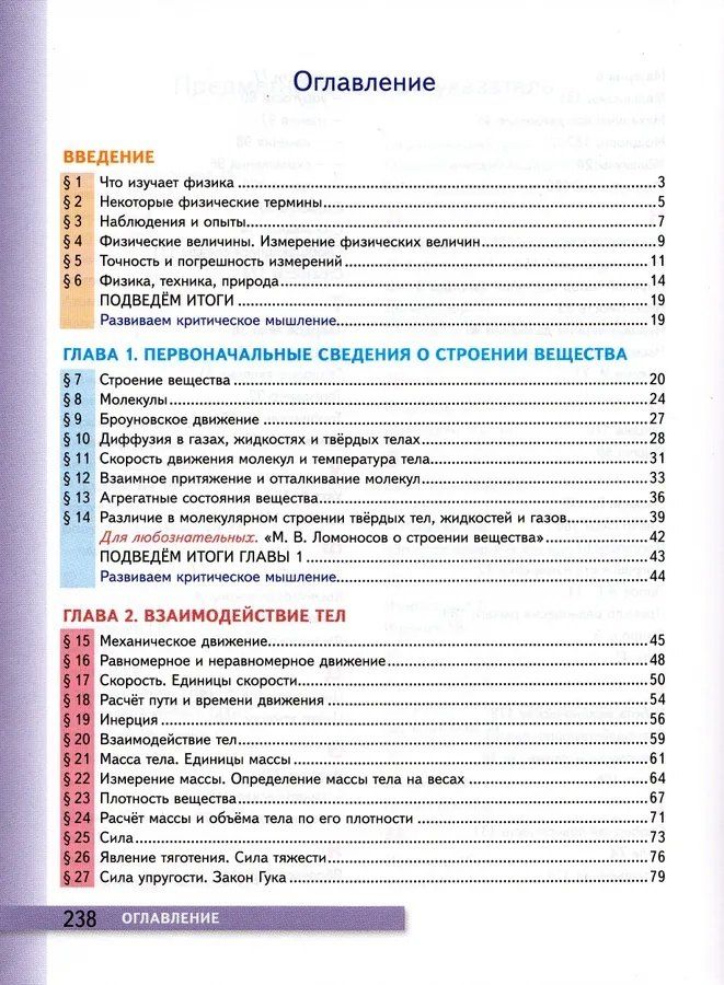 Обложка книги "Александр Васильевич: Физика. 7 класс. Учебник"