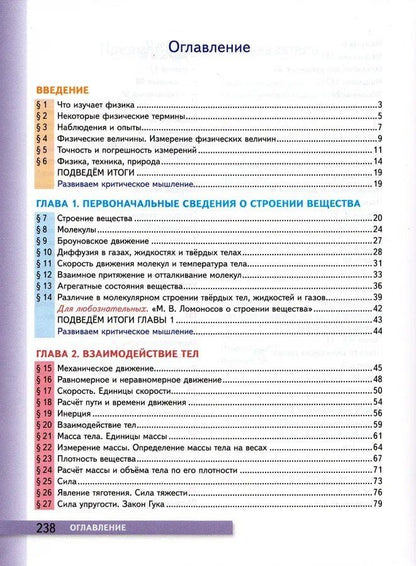 Обложка книги "Александр Васильевич: Физика. 7 класс. Учебник"