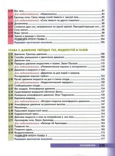 Фотография книги "Александр Васильевич: Физика. 7 класс. Учебник"