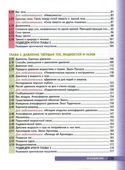 Фотография книги "Александр Васильевич: Физика. 7 класс. Учебник"