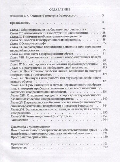 Фотография книги "Александр Васильевич: Геометрия Фаворского (Медведев)"