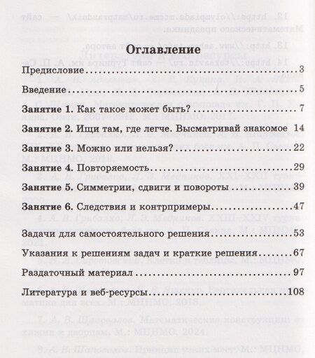 Фотография книги "Александр Васильевич: Как построить пример?"