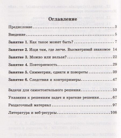 Фотография книги "Александр Васильевич: Как построить пример?"