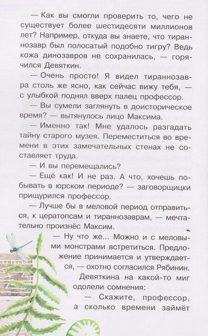 Фотография книги "Александр Васильевич: Коготь велоцираптора"