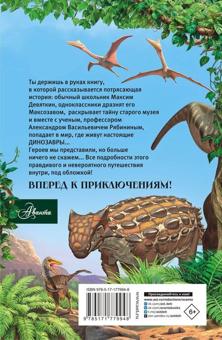 Фотография книги "Александр Васильевич: Коготь велоцираптора"