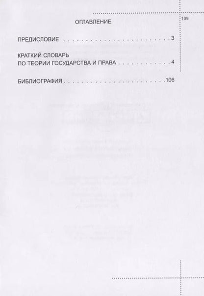 Фотография книги "Александр Васильевич: Краткий юридический словарь"