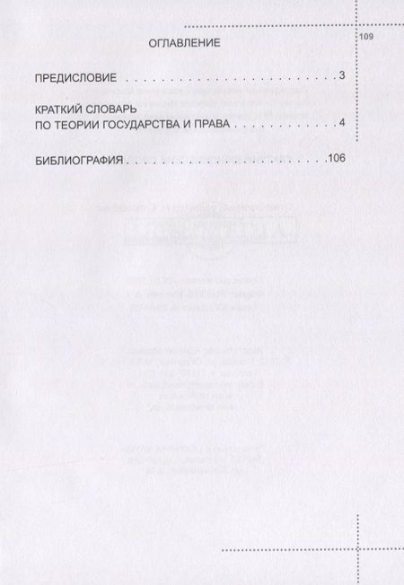 Фотография книги "Александр Васильевич: Краткий юридический словарь"