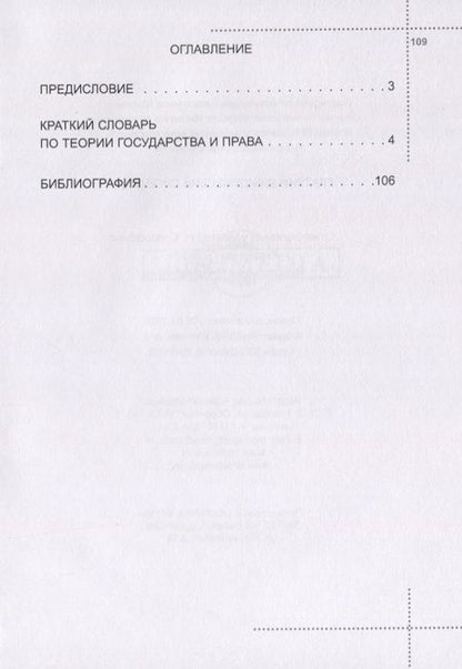 Фотография книги "Александр Васильевич: Краткий юридический словарь"