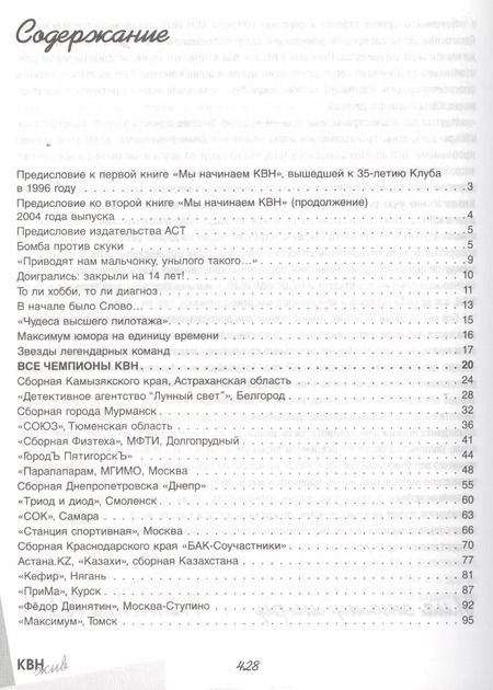 Фотография книги "Александр Васильевич: КВН жив! Самая полная энциклопедия"