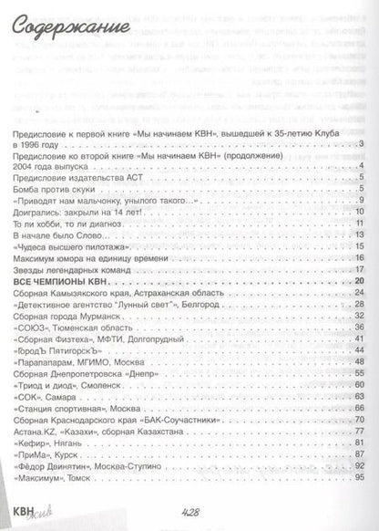 Фотография книги "Александр Васильевич: КВН жив! Самая полная энциклопедия"