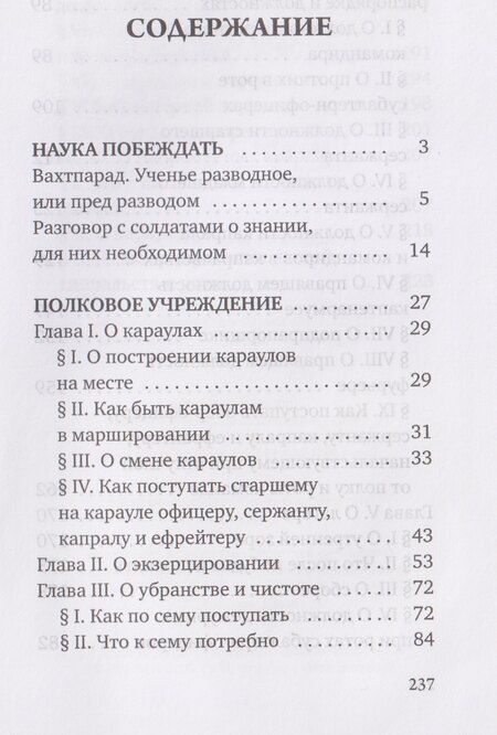 Фотография книги "Александр Васильевич: Наука побеждать. Полковое учреждение"