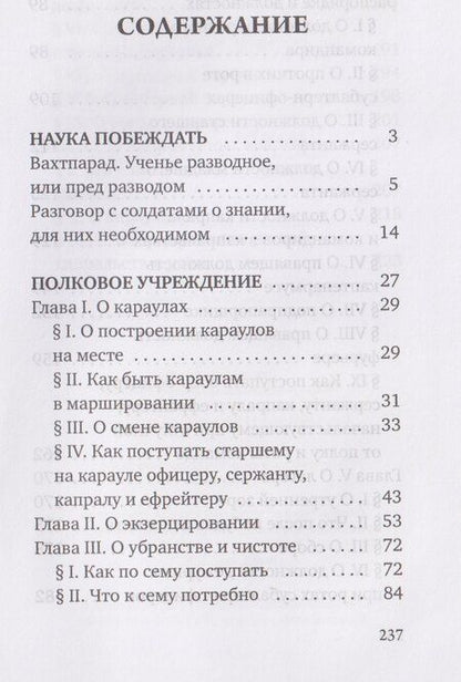 Фотография книги "Александр Васильевич: Наука побеждать. Полковое учреждение"