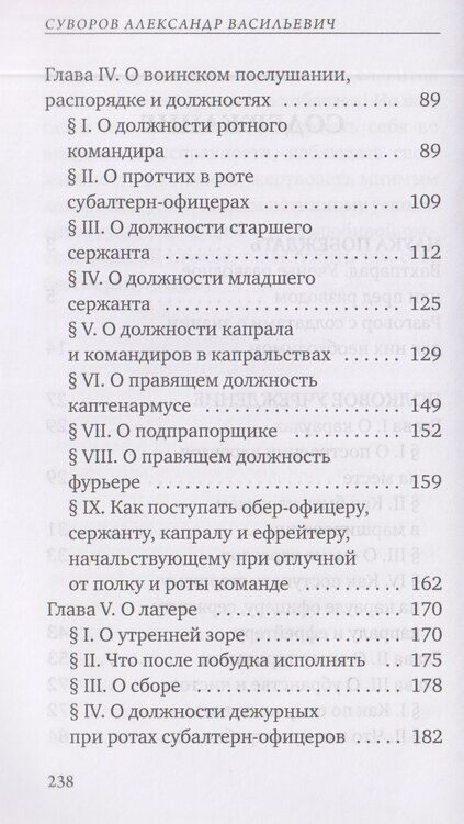Фотография книги "Александр Васильевич: Наука побеждать. Полковое учреждение"