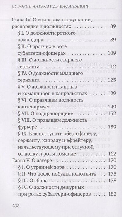 Фотография книги "Александр Васильевич: Наука побеждать. Полковое учреждение"