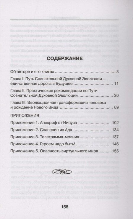 Фотография книги "Александр Васильевич: Пора начинать Жить. Можно ли обрести Бессмертие уже сейчас?"