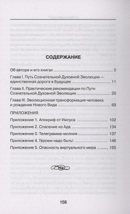 Фотография книги "Александр Васильевич: Пора начинать Жить. Можно ли обрести Бессмертие уже сейчас?"
