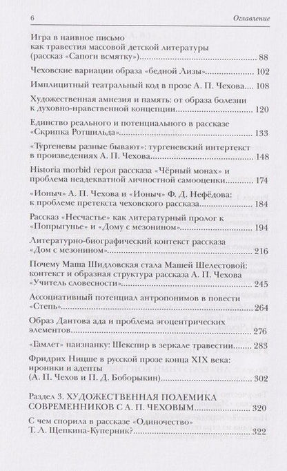 Фотография книги "Александр Васильевич: Проза А.П. Чехова. От текста к контексту и интертексту"