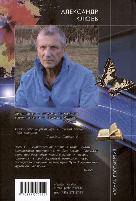 Фотография книги "Александр Васильевич: В поисках утраченного Христианства, или Венец духовных исканий"