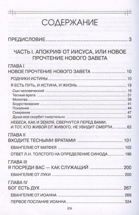 Фотография книги "Александр Васильевич: В поисках утраченного Христианства, или Венец духовных исканий"