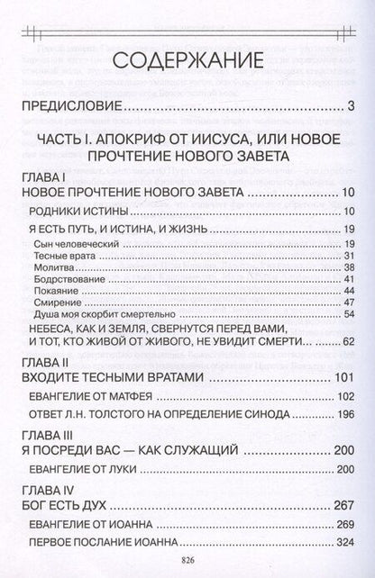 Фотография книги "Александр Васильевич: В поисках утраченного Христианства, или Венец духовных исканий"
