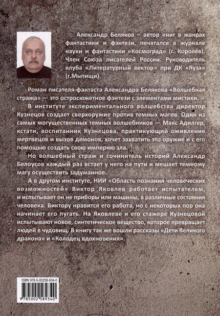 Фотография книги "Александр Васильевич: Волшебная стража"