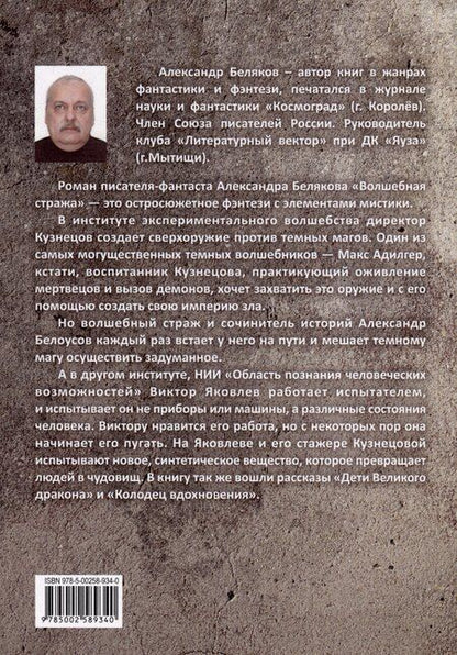 Фотография книги "Александр Васильевич: Волшебная стража"