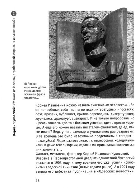 Фотография книги "Александр Васькин: Писатели в столице. Окуджава и Чуковский, Солженицын и Твардовский, Трифанов и Казаков, Шпаликов"