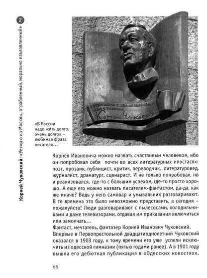 Фотография книги "Александр Васькин: Писатели в столице. Окуджава и Чуковский, Солженицын и Твардовский, Трифанов и Казаков, Шпаликов"