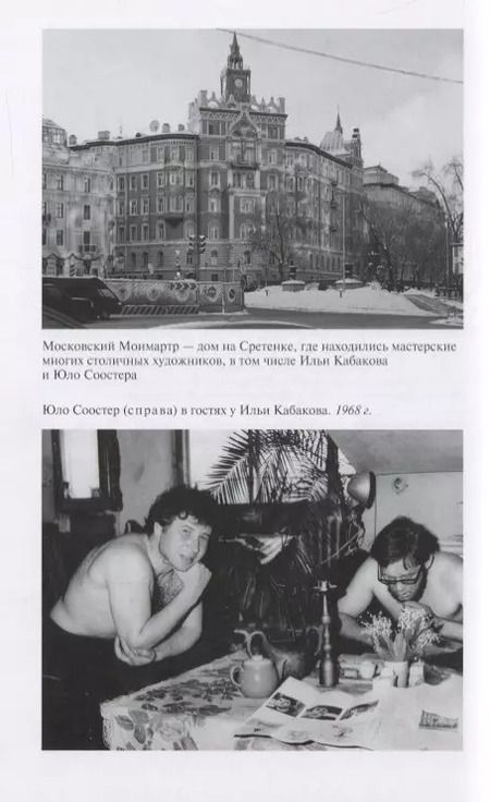 Фотография книги "Александр Васькин: Повседневная жизнь советской богемы от Лили Брик до Галины Брежневой"