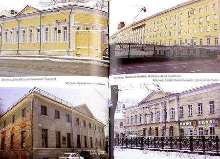 Фотография книги "Александр Васькин: Пушкинские места России. От Москвы до Крыма"