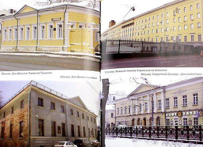 Фотография книги "Александр Васькин: Пушкинские места России. От Москвы до Крыма"