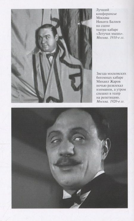 Фотография книги "Александр Васькин: Советская богема от Лили Брик до Галины Брежневой"