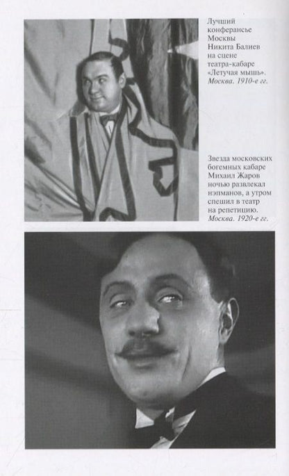 Фотография книги "Александр Васькин: Советская богема от Лили Брик до Галины Брежневой"